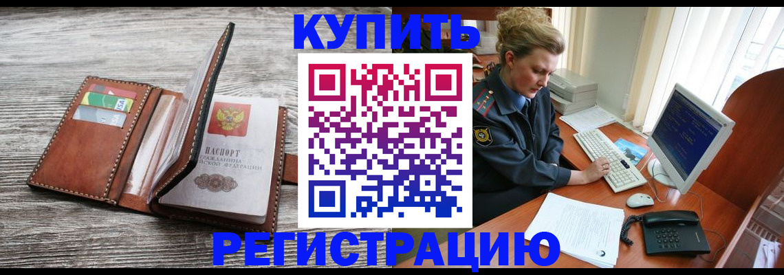 купить прописку в Лесосибирске