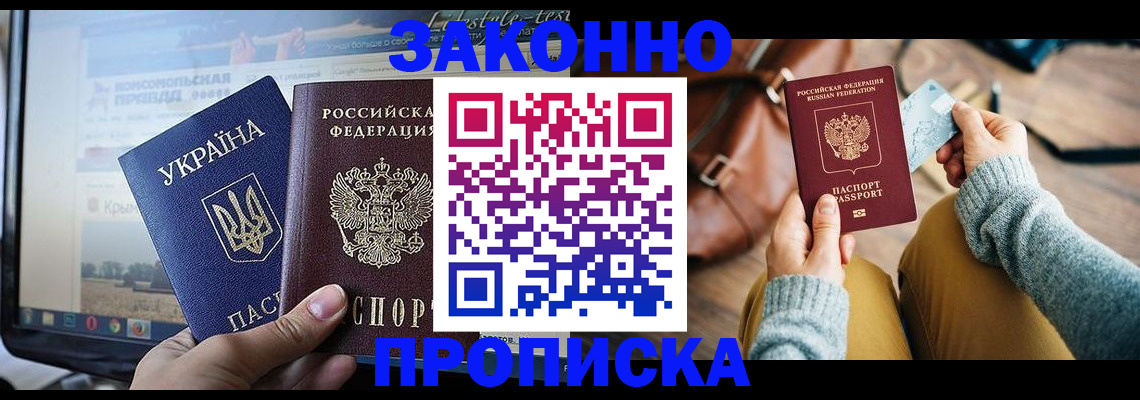прописка паспорт в Лесосибирске